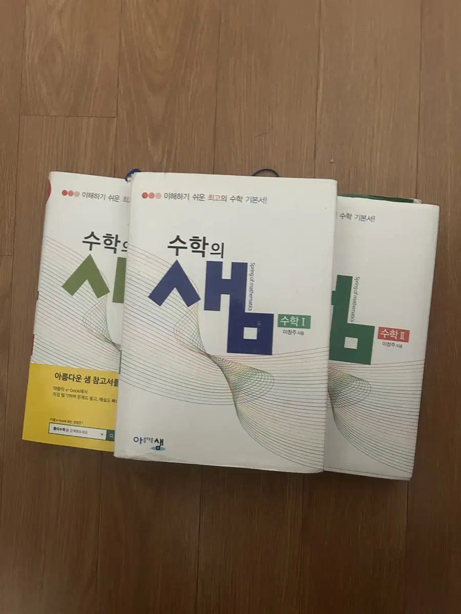 수학의 샘 확통,수1,수2 팝니다